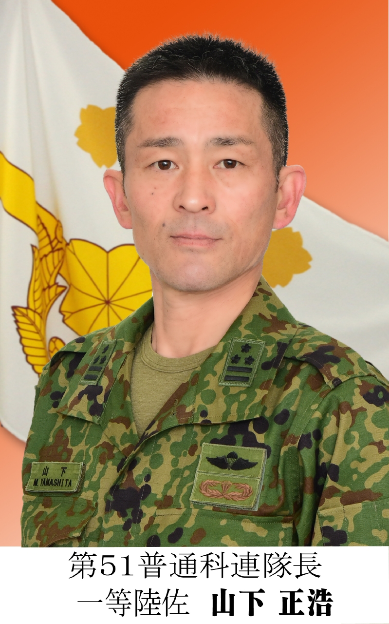 第５１普通科連長の紹介 陸上自衛隊 第15旅団