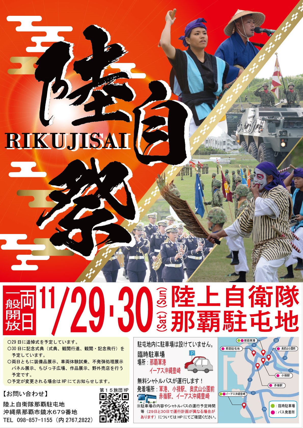 防衛省 記念 自衛隊 陸上自衛隊 遠軽駐屯地 創立74周年記念行事｜2025年8月30日(土)・31日
