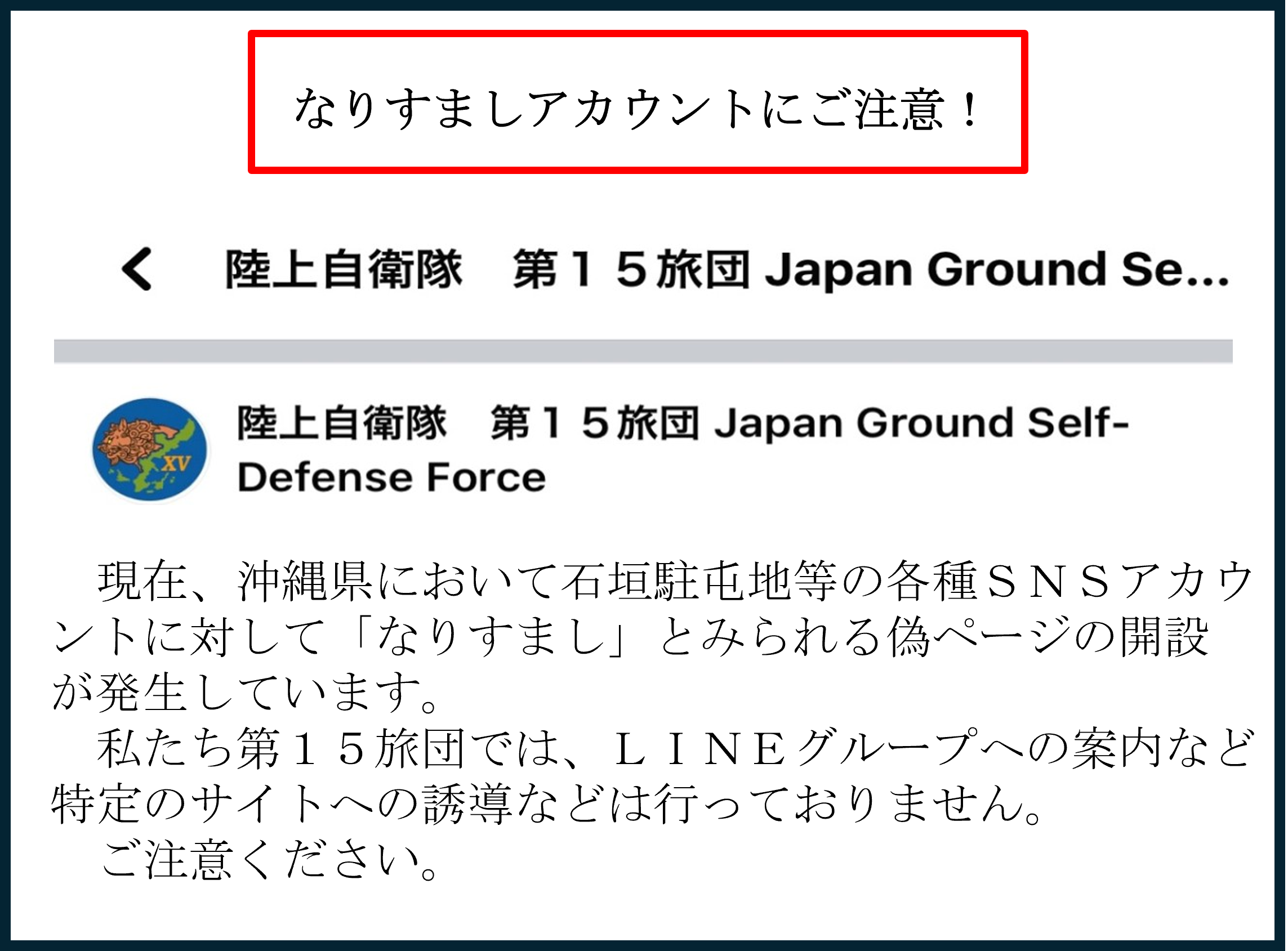 陸上自衛隊 第15旅団