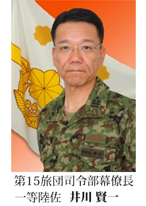 第15旅団幕僚長 井川賢一