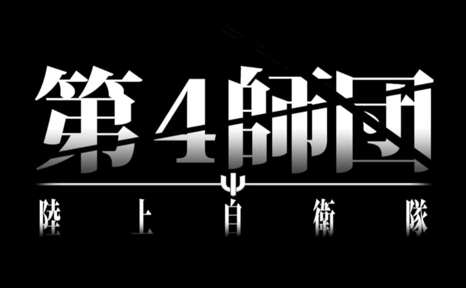 応援演奏