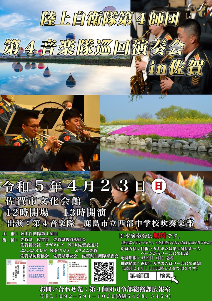 巡回演奏会ｉｎ佐賀