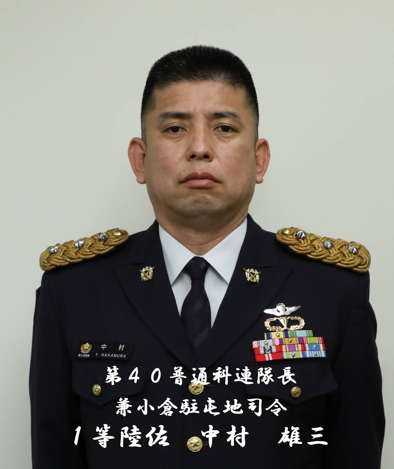 部隊長