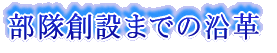 �����n�݂܂ł̉��v