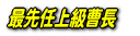 �Ő�C�㋉�����̏Љ�ł��B