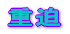 �d�������̏Љ�Ł`��(^^;)>