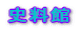 ���Ԓn�j���ق̊T�v�ł��B