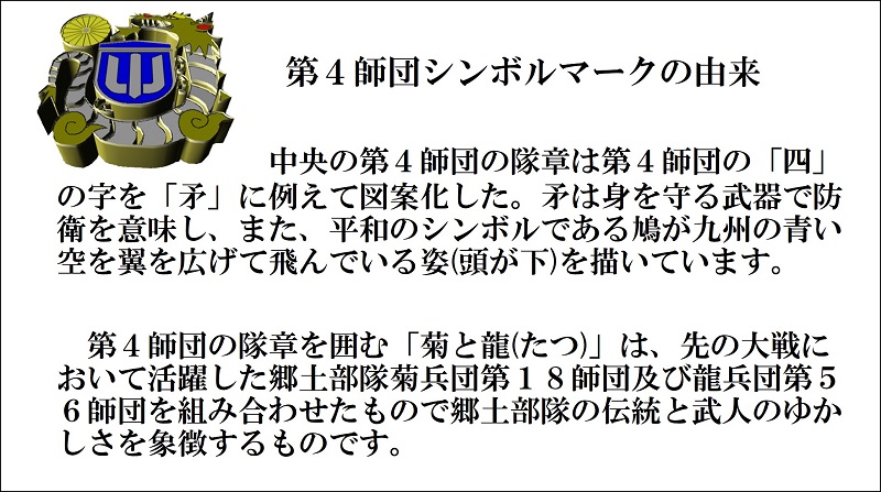 映像で見る第４師団