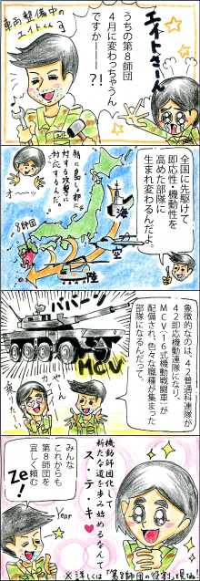 第8師団の紹介 第8師団の紹介