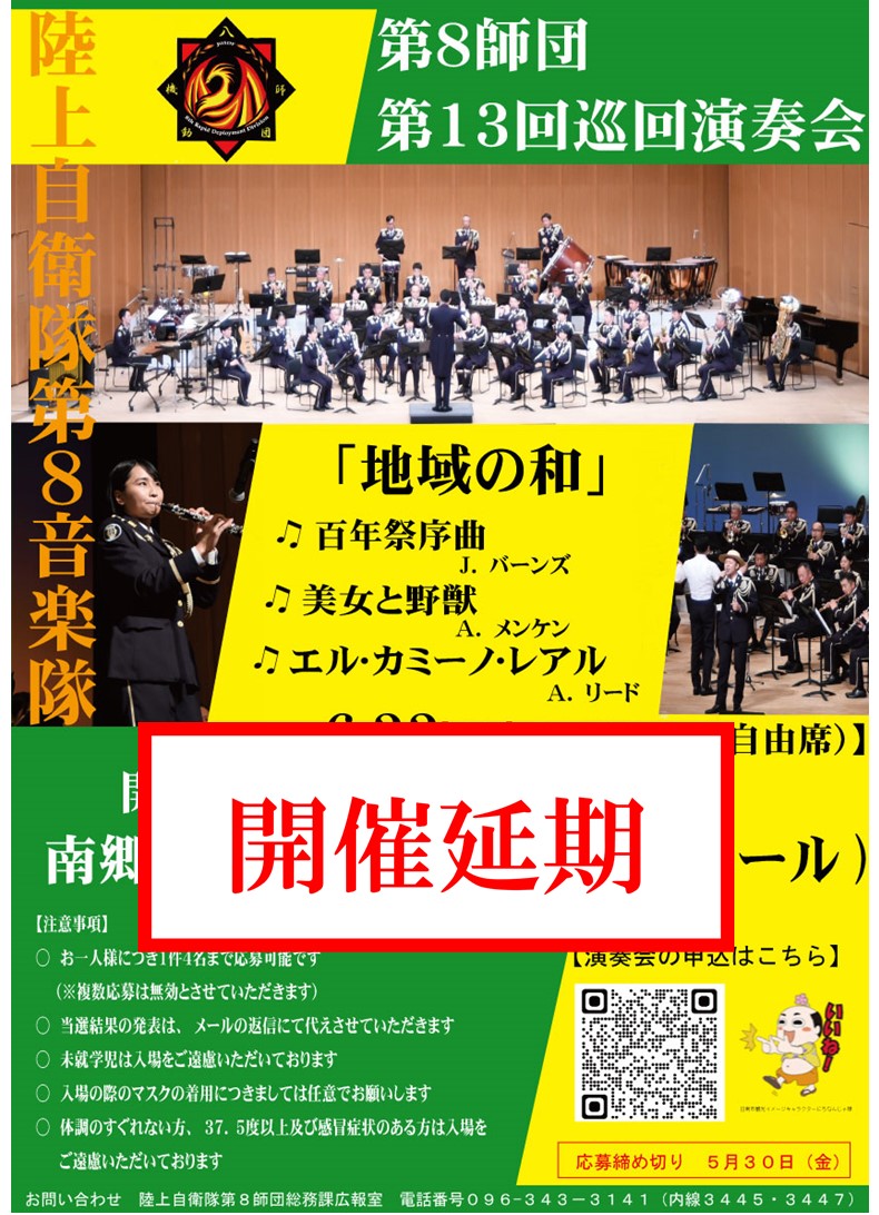 観閲行進】 北熊本駐屯地開設68周年記念行事 