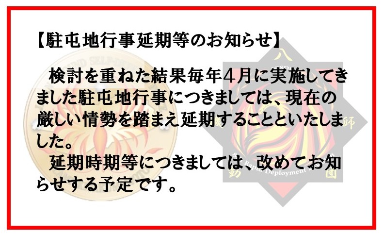 陸上自衛隊第8師団