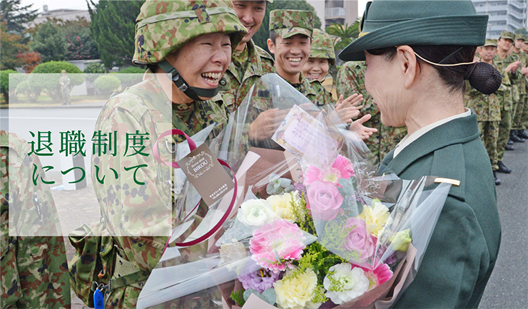 退職制度について