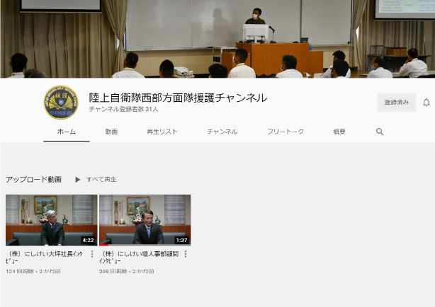 援護チャンネル