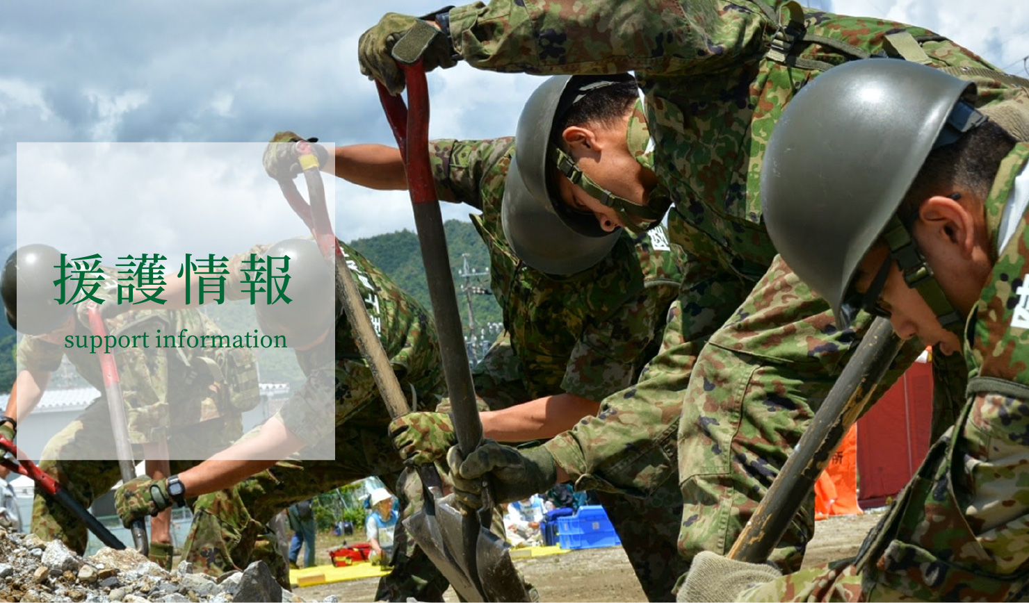 西部方面隊 退職自衛官 雇用ガイド