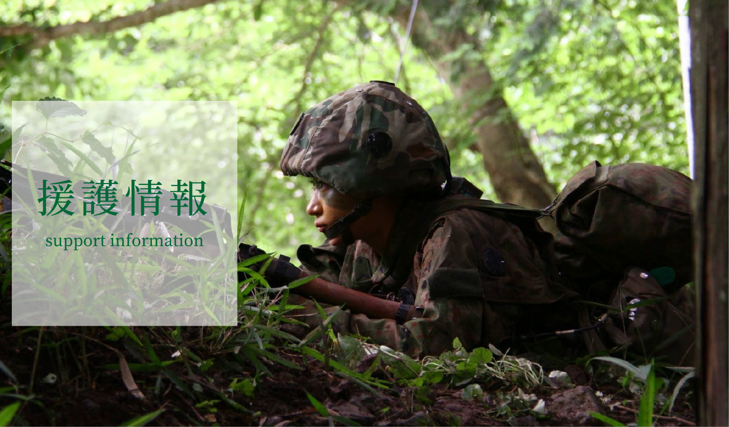 西部方面隊 退職自衛官 雇用ガイド