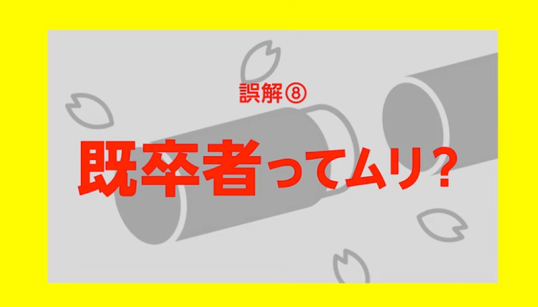 「自衛隊の ソレ、誤解ですから！」篇 Vol.2