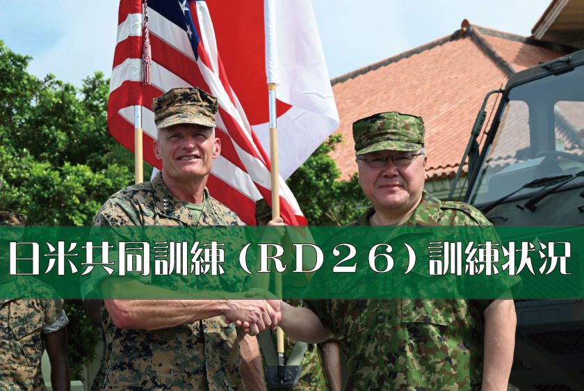 RD26訓練状況
