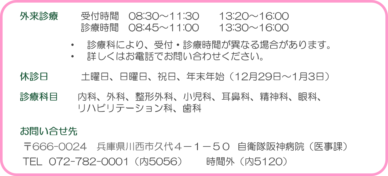 診療のご案内