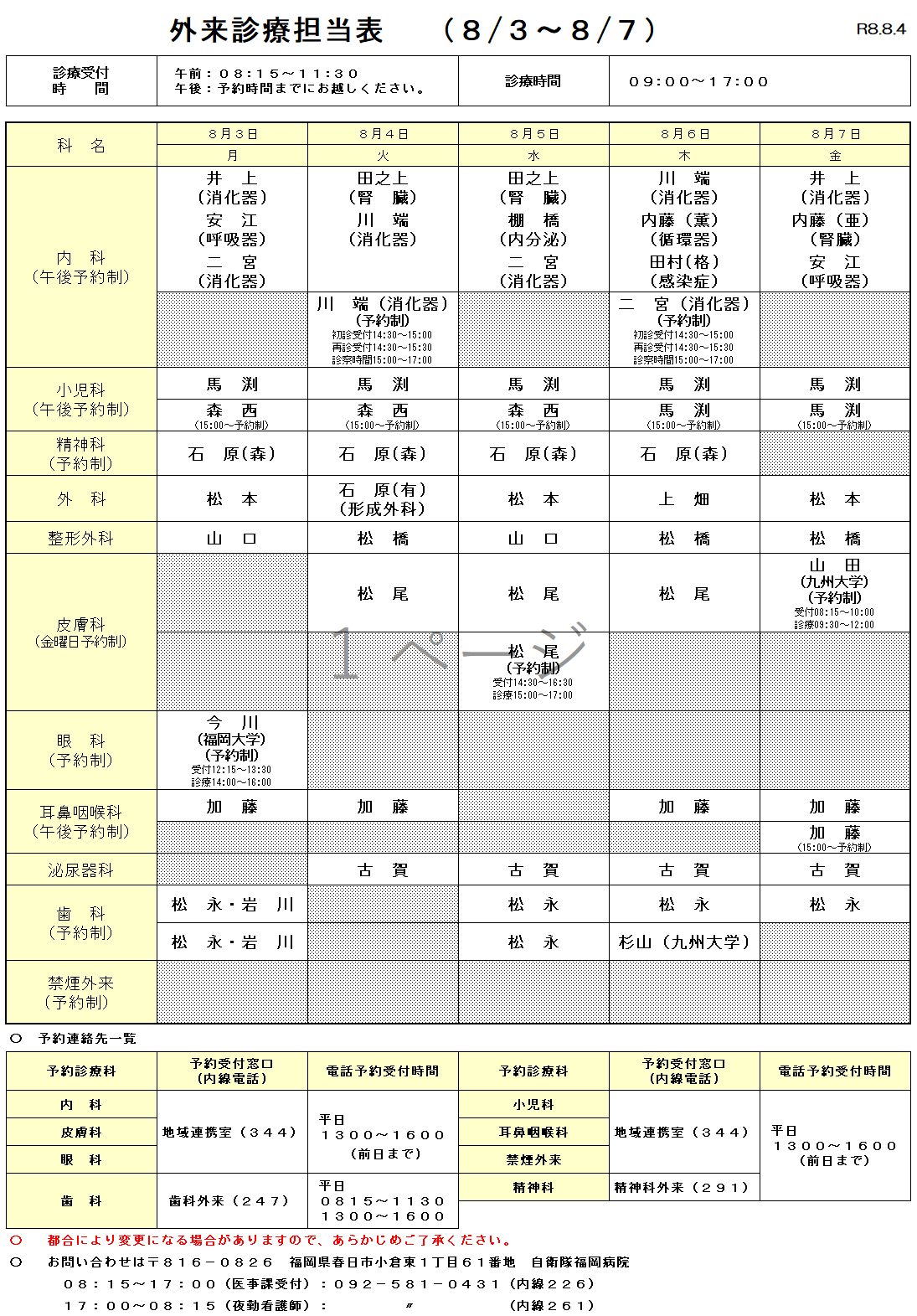 今月の外来担当表5
