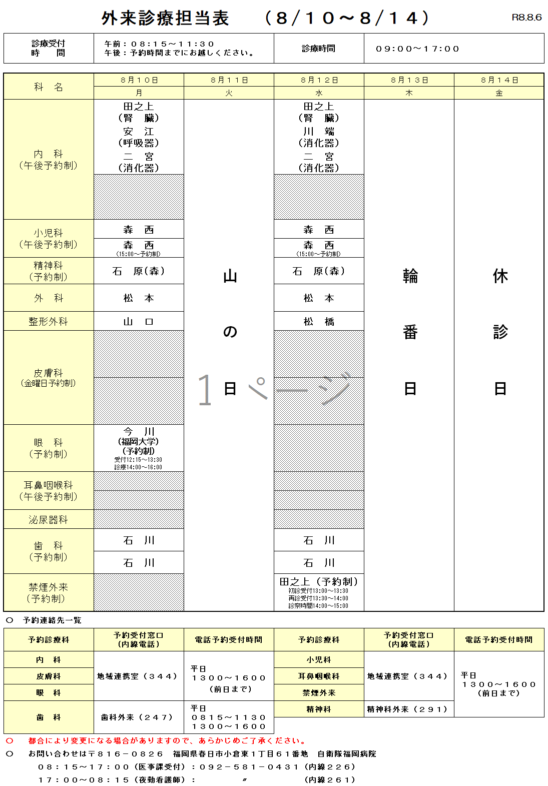 今月の外来担当表5