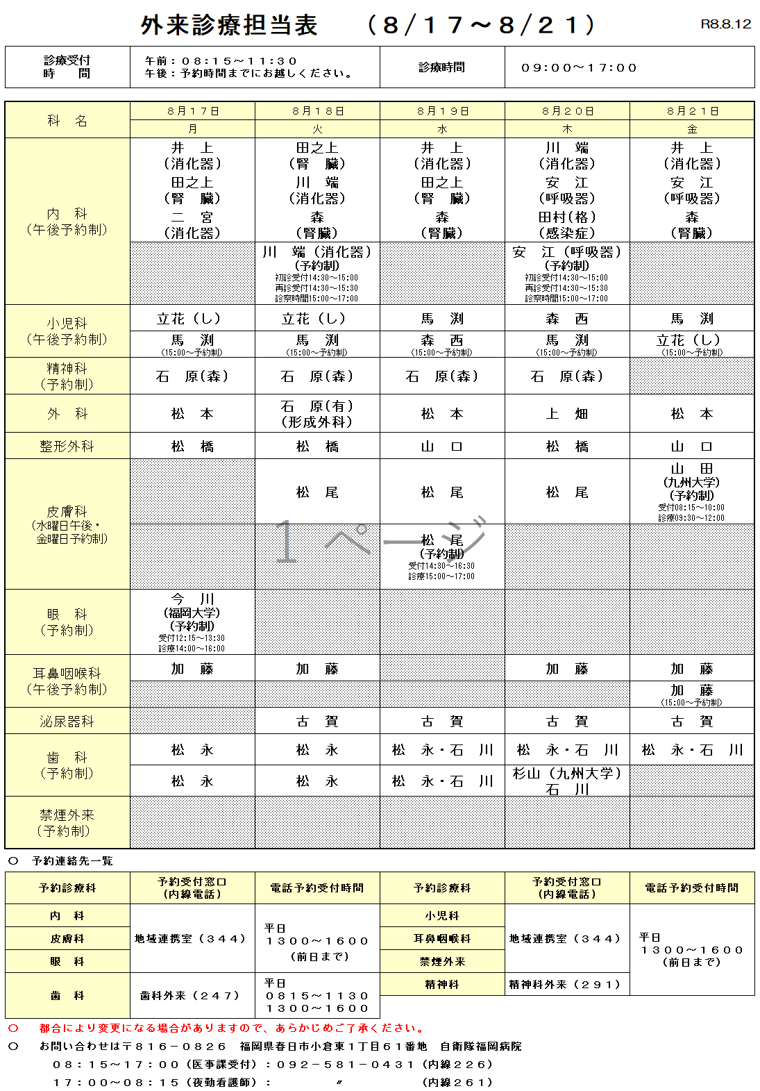 今月の外来担当表5
