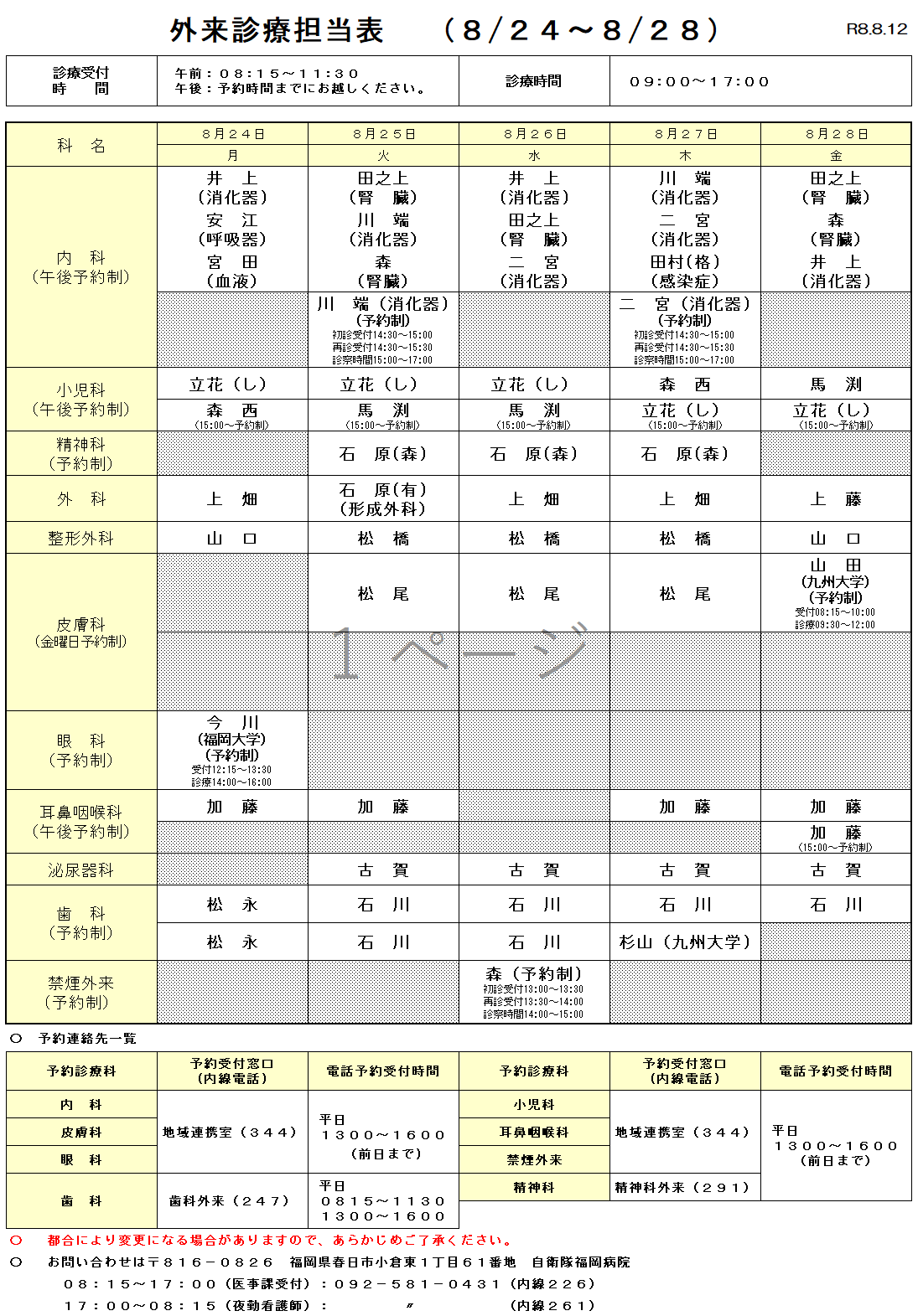 今月の外来担当表5