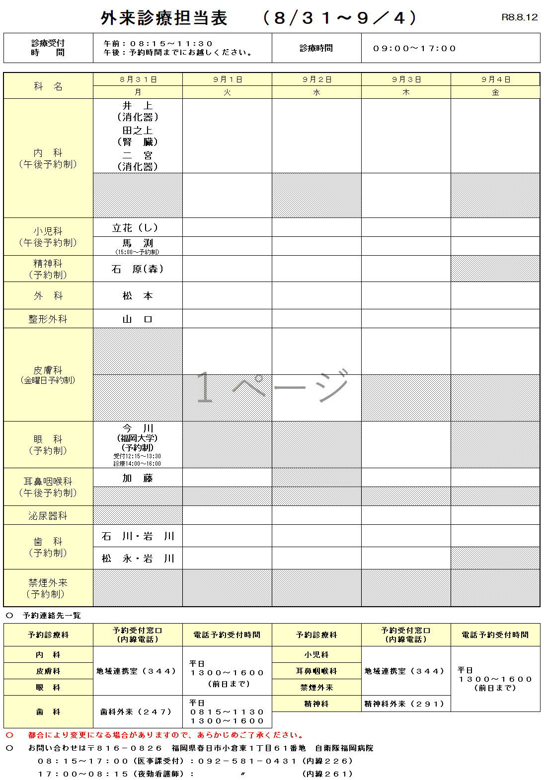 今月の外来担当表5