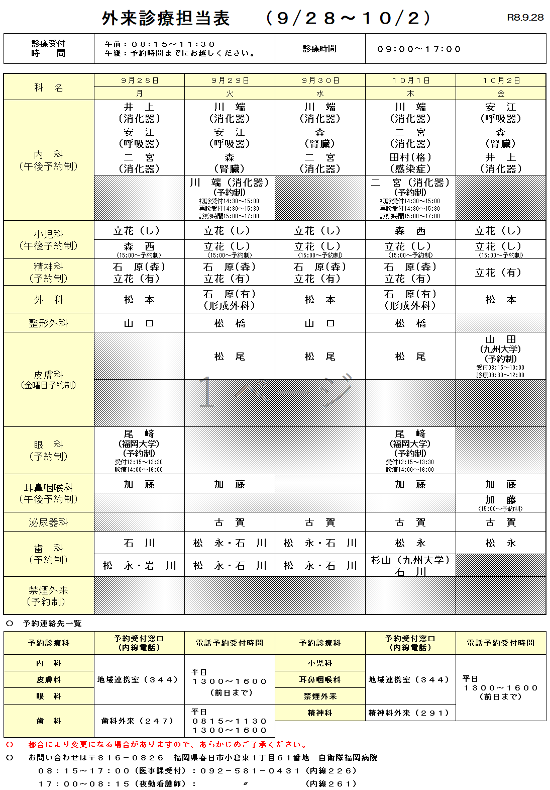 今月の外来担当表5