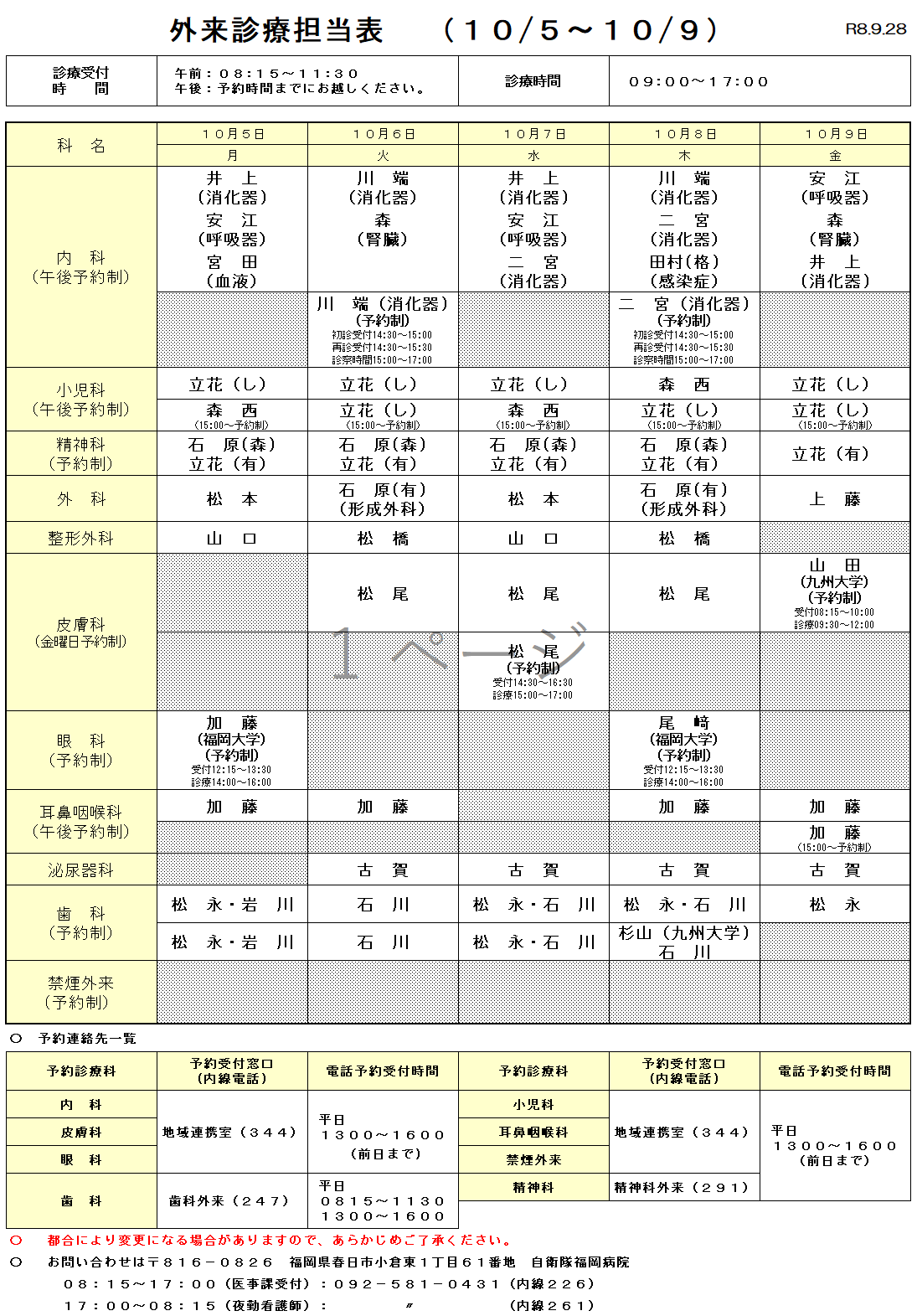 今月の外来担当表5