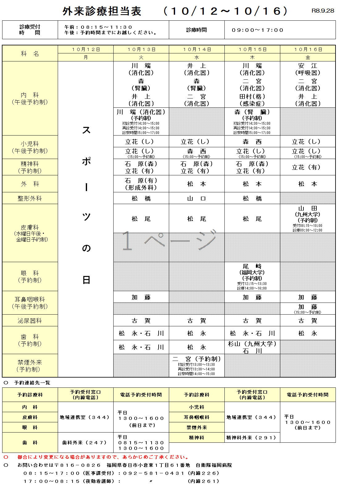 今月の外来担当表5