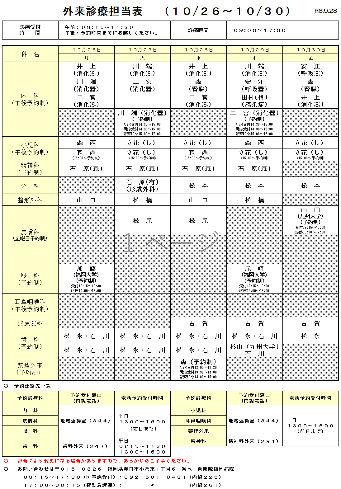 今月の外来担当表5