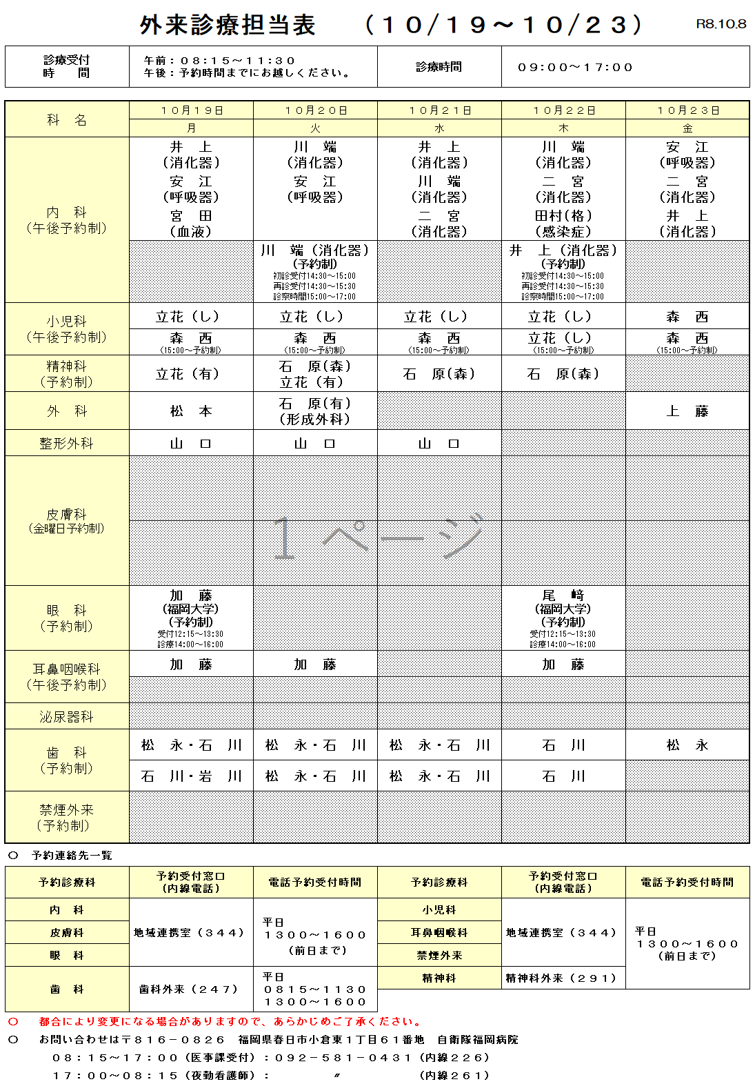 今月の外来担当表5