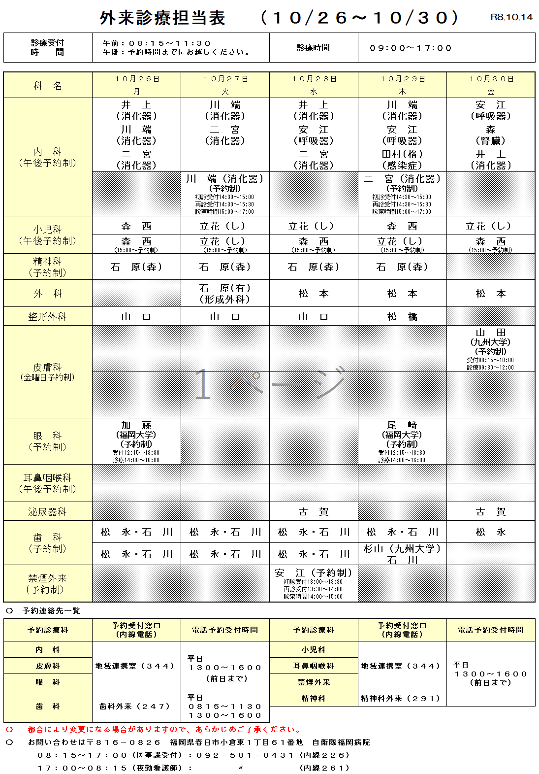 今月の外来担当表5
