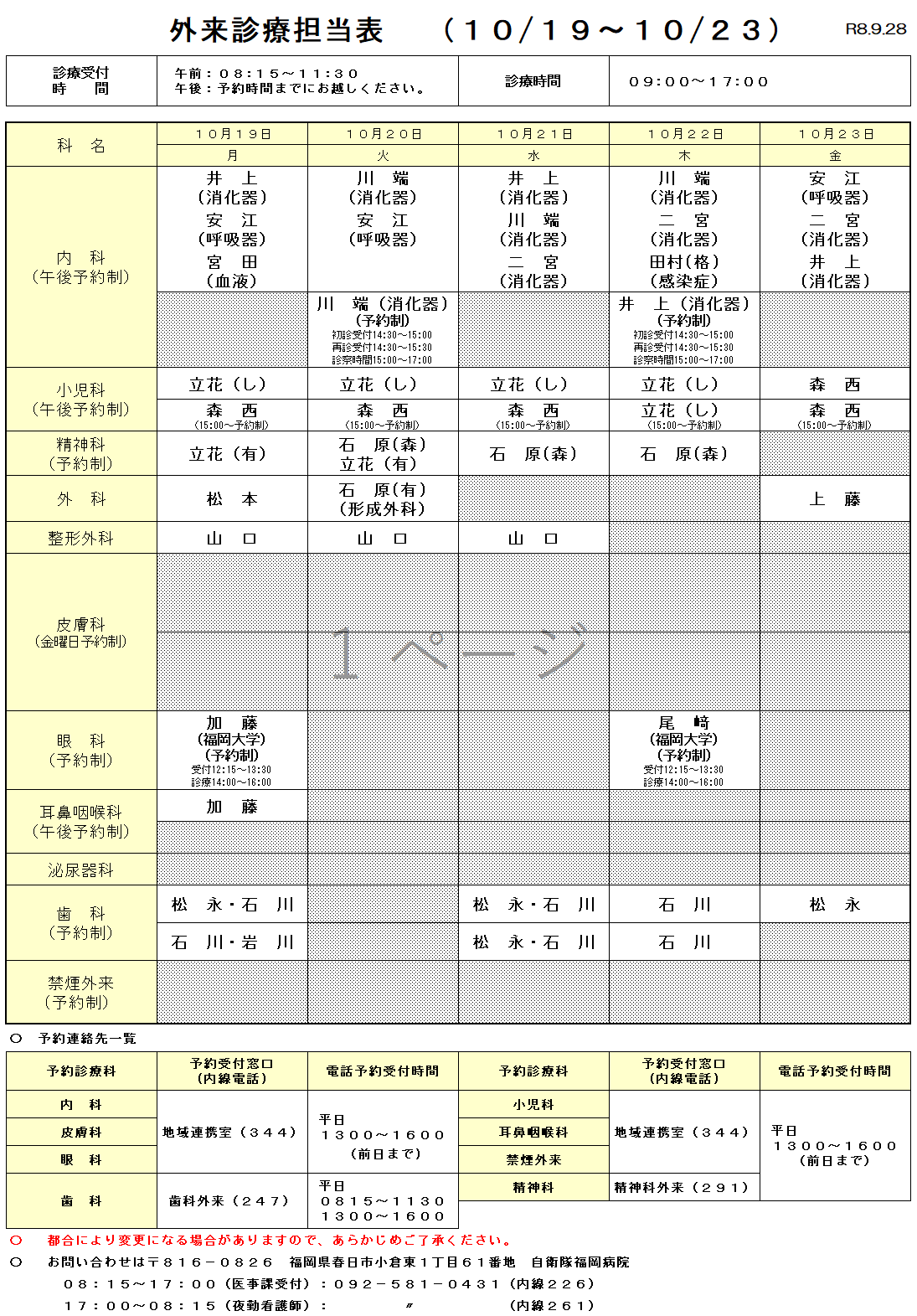 今月の外来担当表5