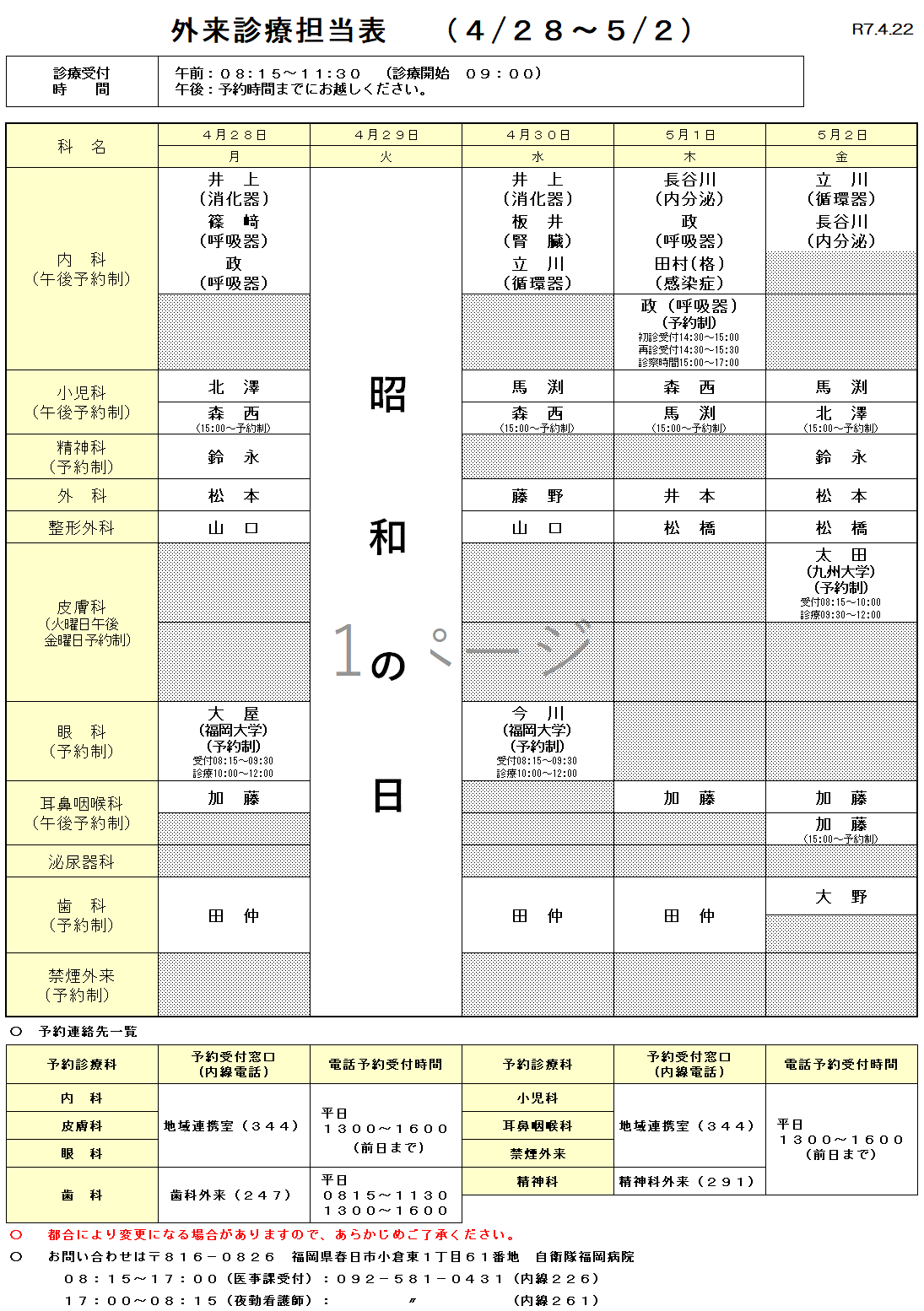 今月の外来担当表１ 