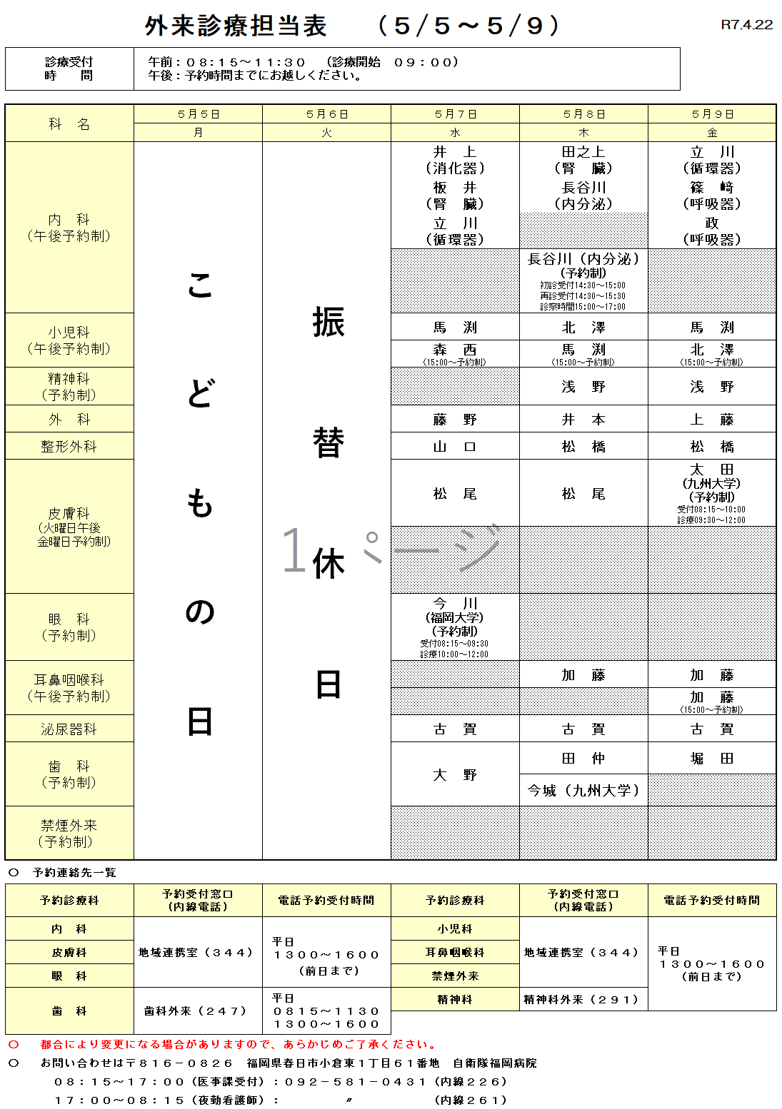 今月の外来担当表２ 