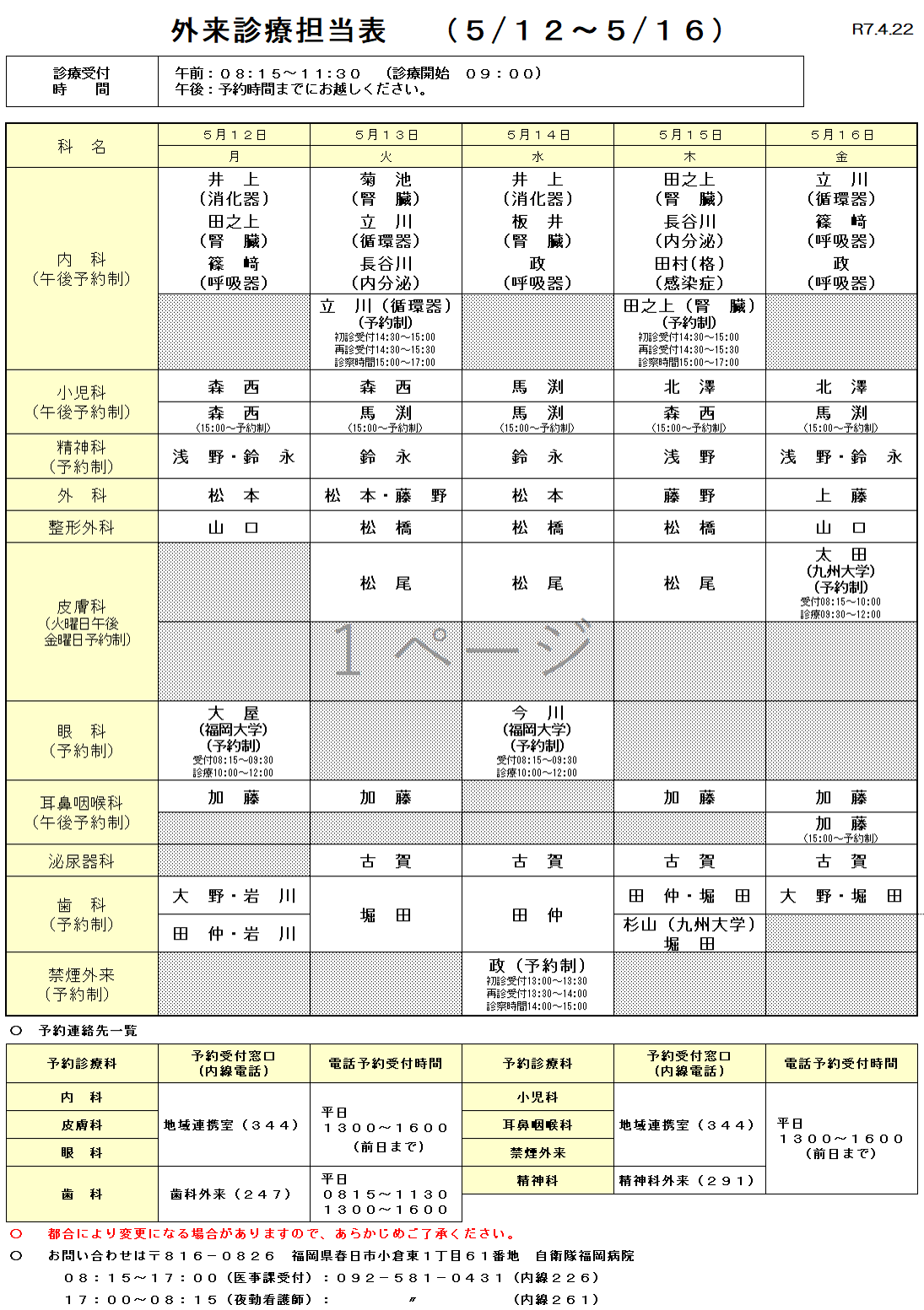 今月の外来担当表３ 