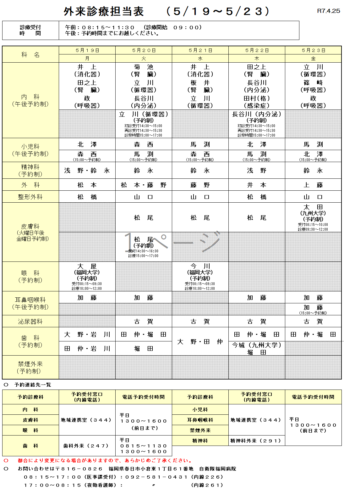 今月の外来担当表４ 