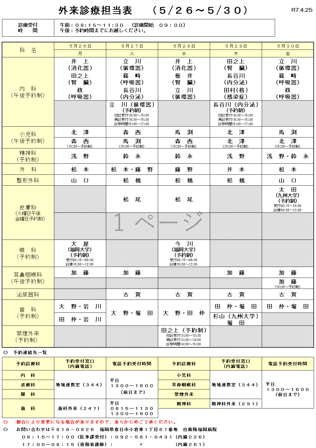 今月の外来担当表５ 