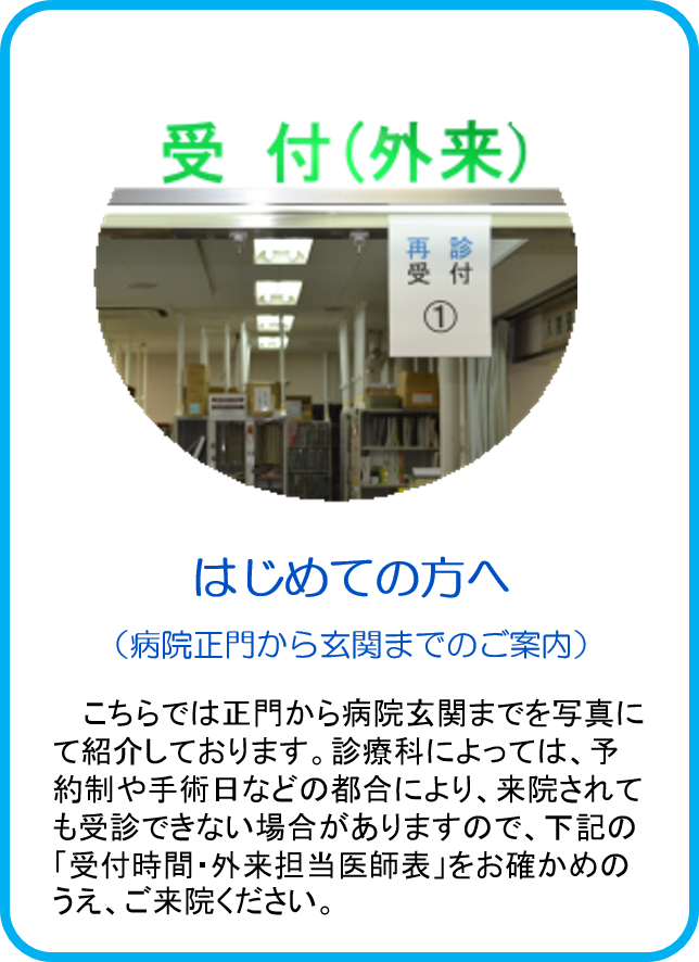 外来診療のご案内１