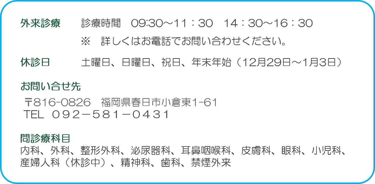 診療のご案内