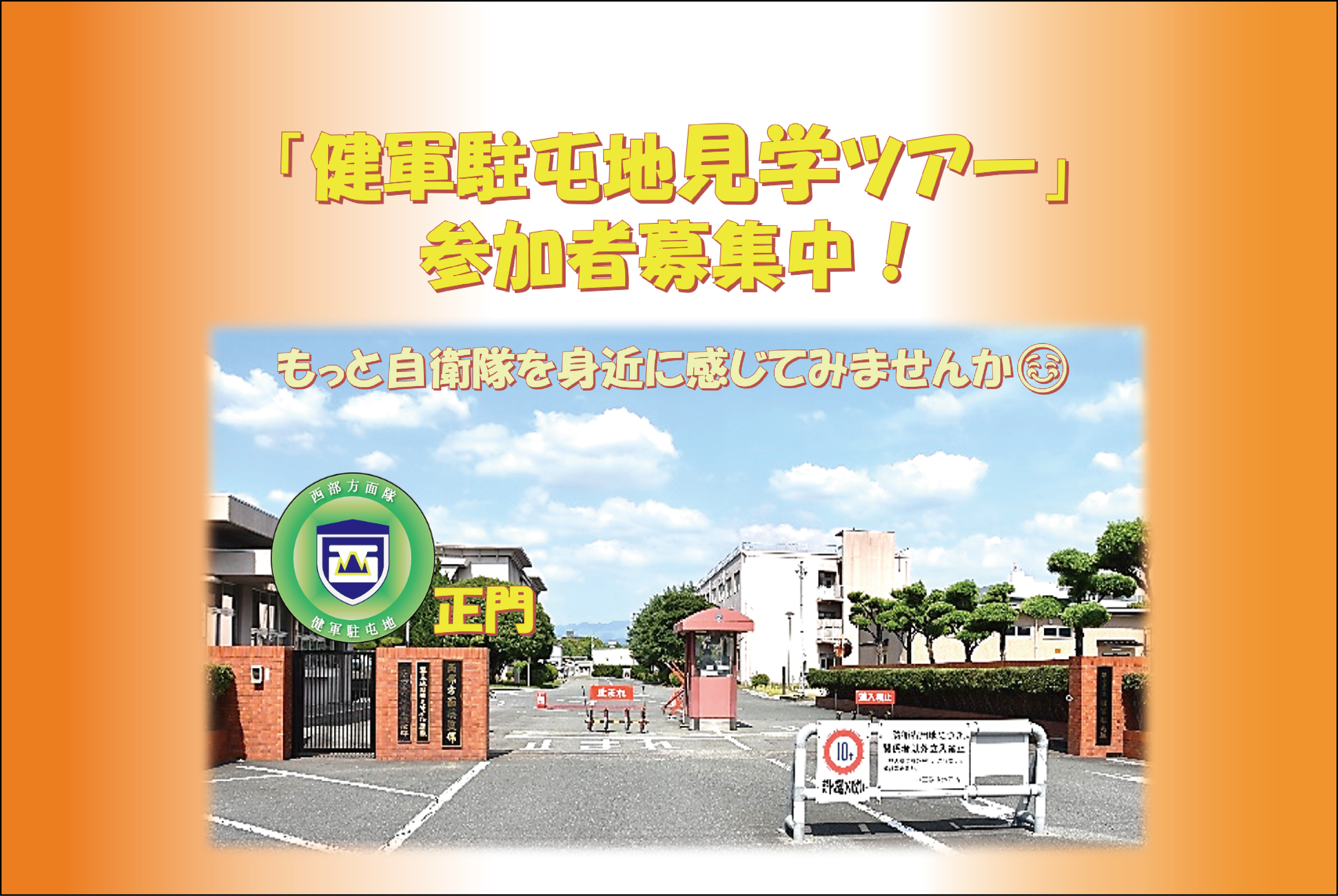 陸上自衛隊 スィートクッキー ◇ お土産に 熊本土産 健軍駐屯地