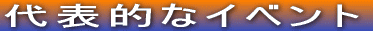�C�x���g���