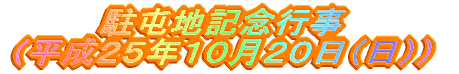���Ԓn�L�O�s���@�@�@�i�����Q�T�N�P�O���Q�O���j