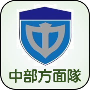 中部方面隊