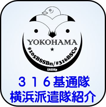 基通隊紹介