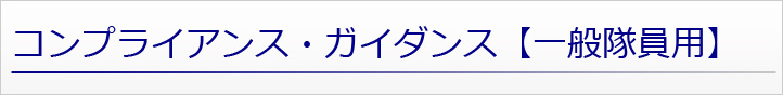 �R���v���C�A���X�E�K�C�_���X