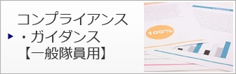 �R���v���C�A���X�E�K�C�_���X�y��ʑ����p�z