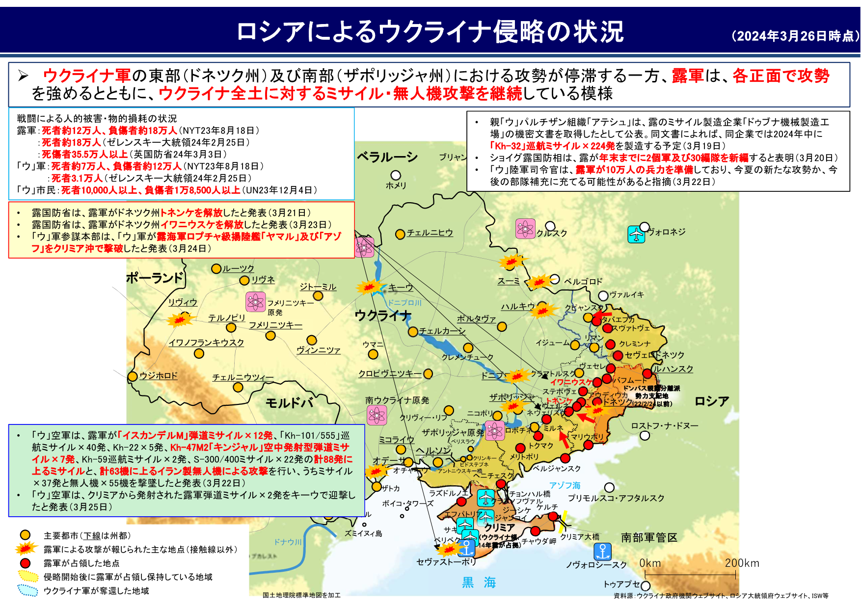 ホットセール 防衛省・自衛隊：ロシア軍によるウクライナ侵略の状況（2024年） 戦記、ミリタリー