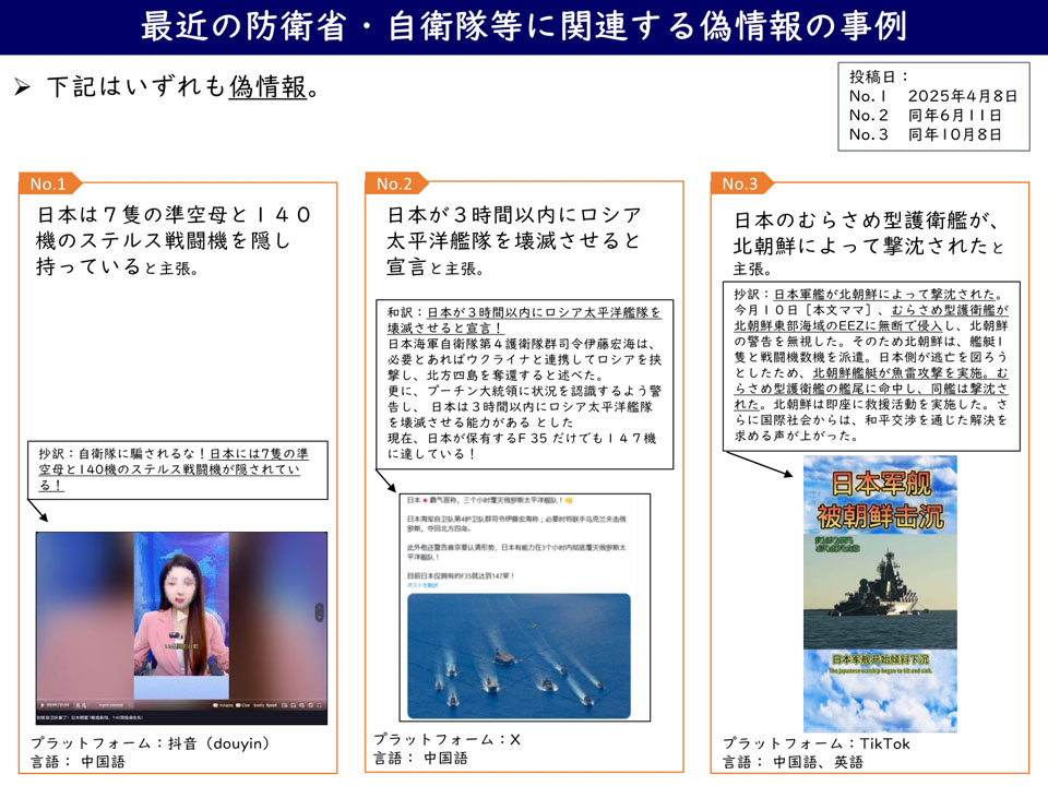 防衛省・自衛隊：認知領域を含む情報戦への対応